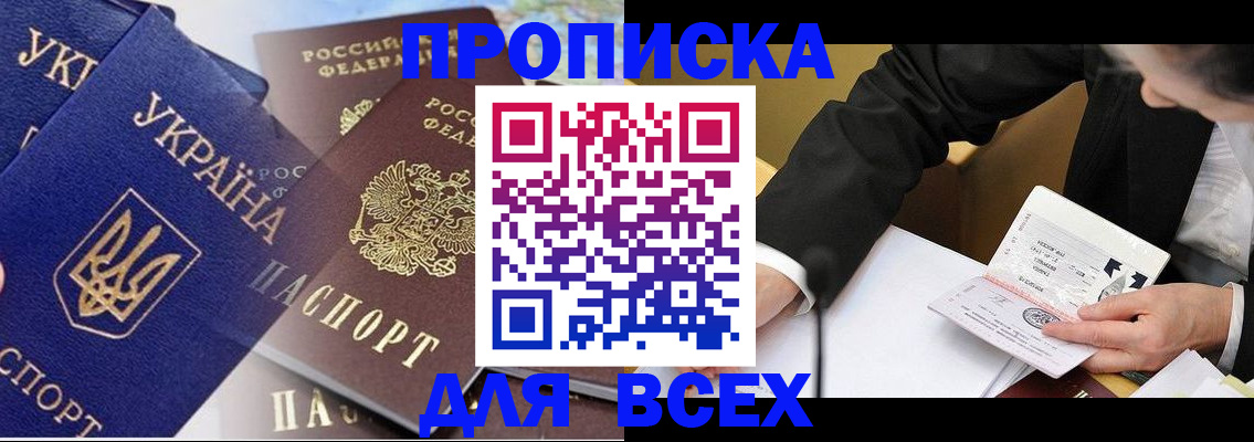 прописка гарантия в России