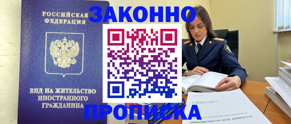временная регистрация гарантия в России