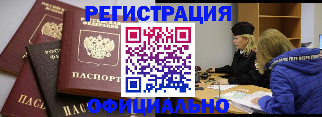 временная регистрация недорого в России