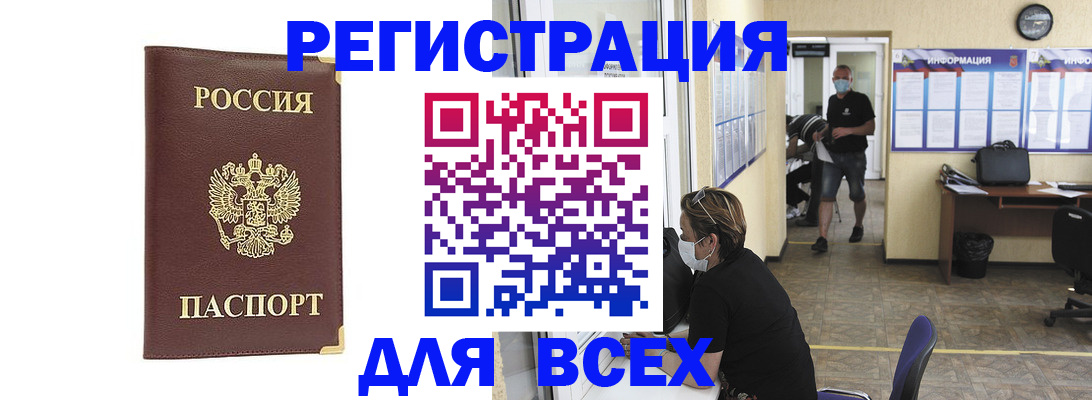 прописка штамп в России