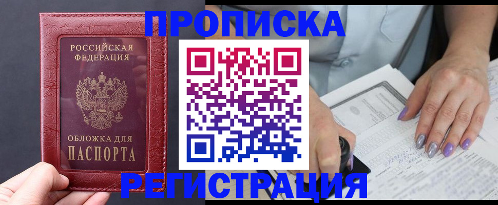 временная регистрация в квартире в России