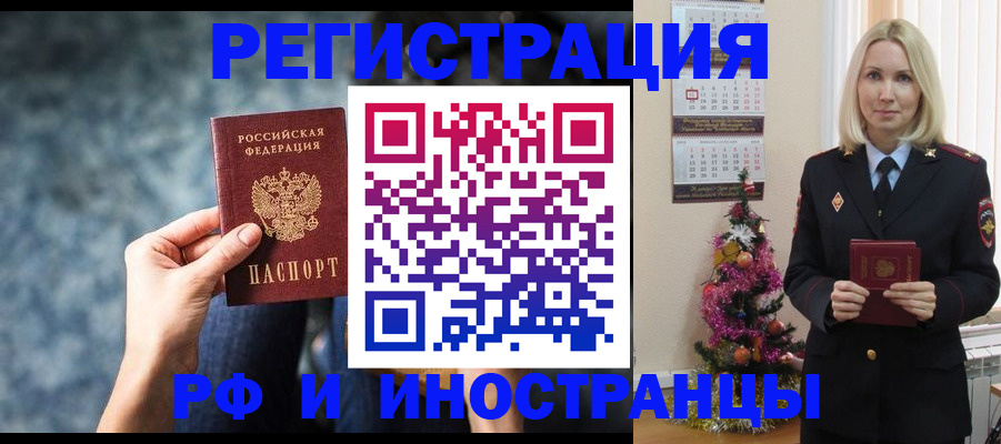 регистрация в России
