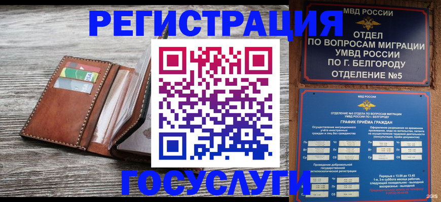 временная регистрация гарантия в России
